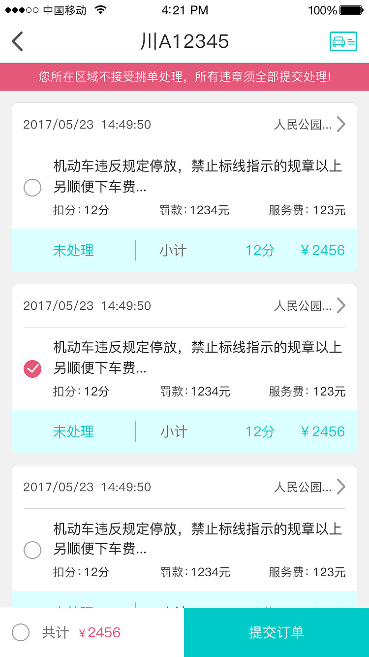 车管家APP