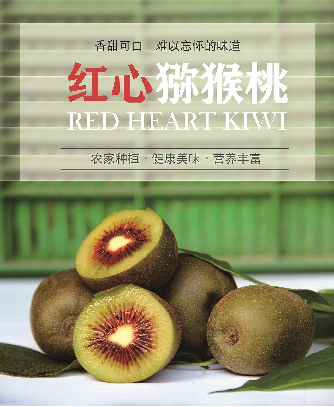 猕猴桃 详情页（图ZMjY0ODk1Nzg4） - 宣传物料 - 站酷设计师爱溜达的王大爷原创素材 - 站酷ZCOOL