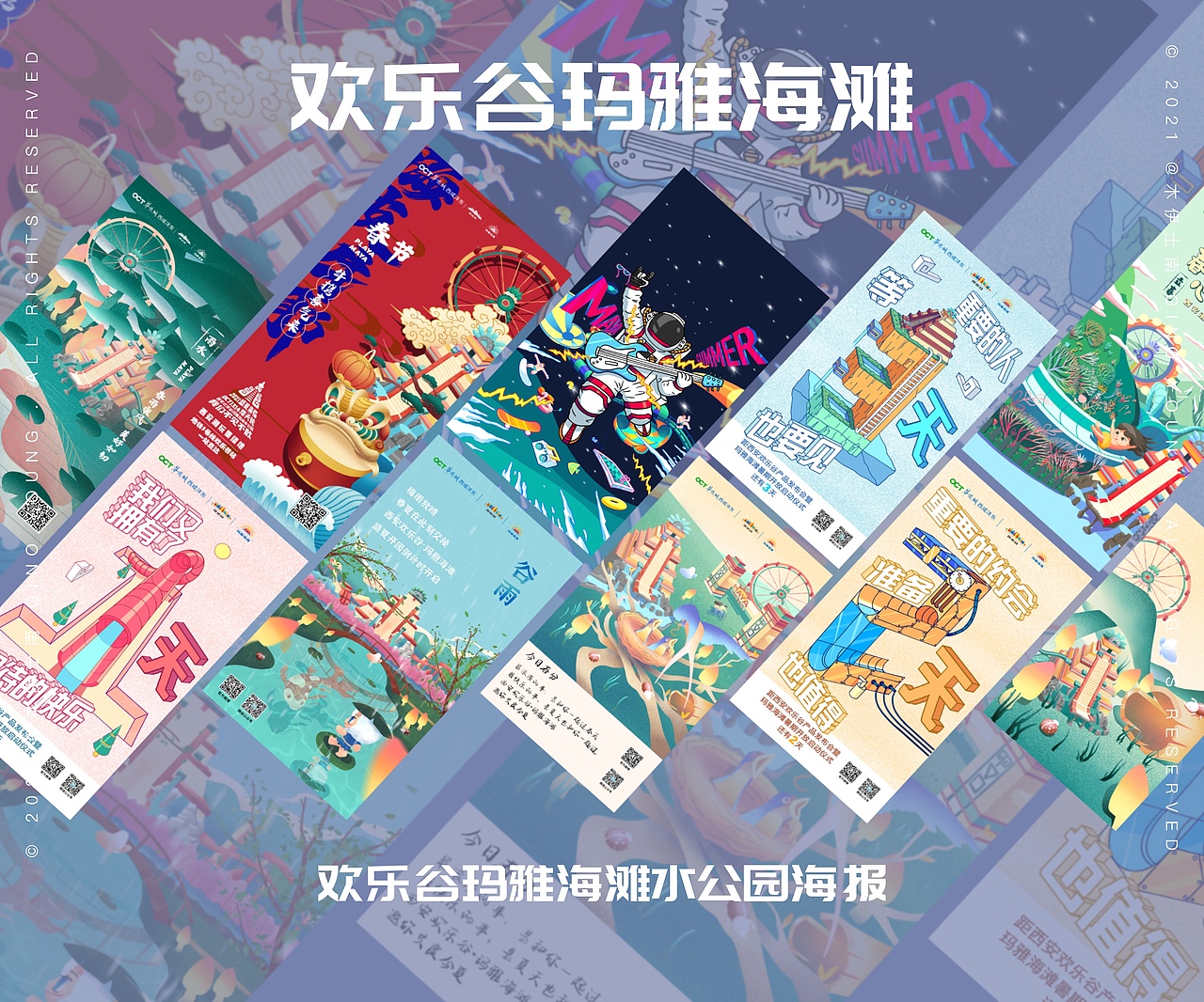 欢乐谷玛雅海滩半年期海报—商业插画水公园节日节气（图ZMjg2ODA3NjQ0） - 商业插画 - 站酷设计师archerrr原创素材 - 站酷ZCOOL