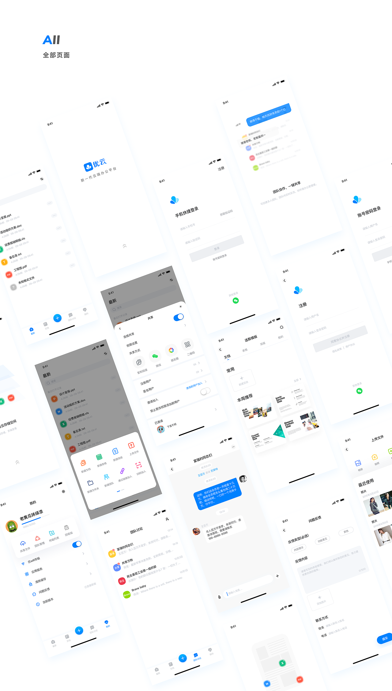 永中优云App设计提案
