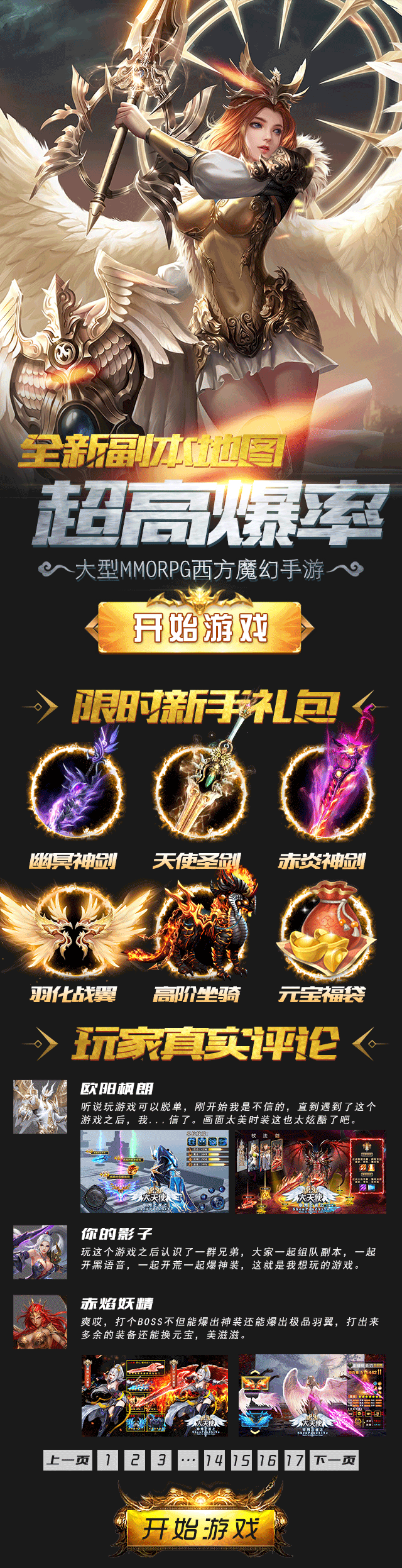 游戏落地页（魔幻）（图ZMTk0MzcxMzY4） - 其他平面 - 站酷设计师微澜QAQ原创素材 - 站酷ZCOOL