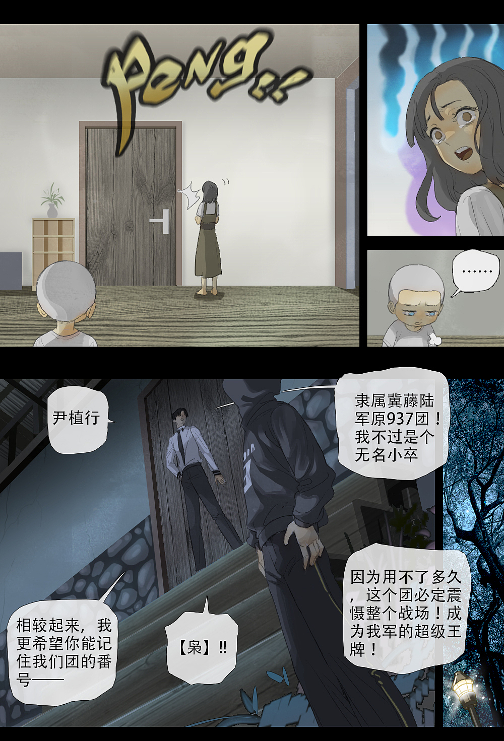 04 原937团“枭”（图ZMjc4NjU1MDA4） - 中/长篇漫画 - 站酷设计师陈植行原创素材 - 站酷ZCOOL