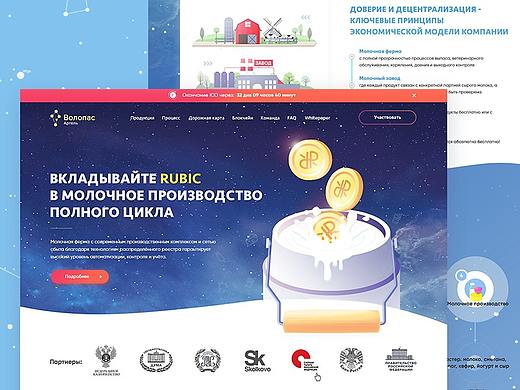 ICO Artel Volopas - 登陸頁面和插圖