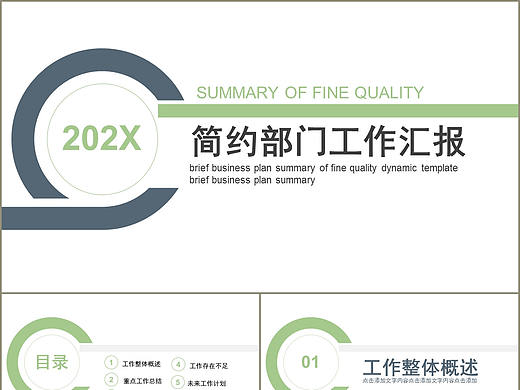 超简洁绿色清新风公司部门工作总结业绩汇报PPT模板
