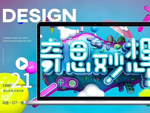 C4D扫描克隆练习