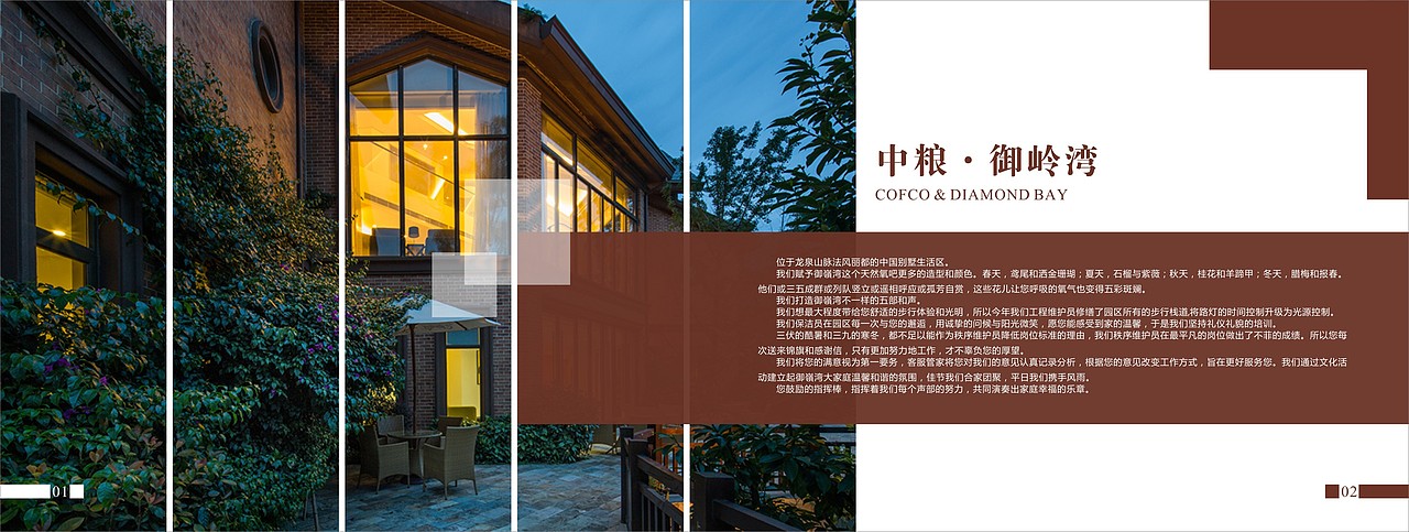 中粮-物业2017年年度画册