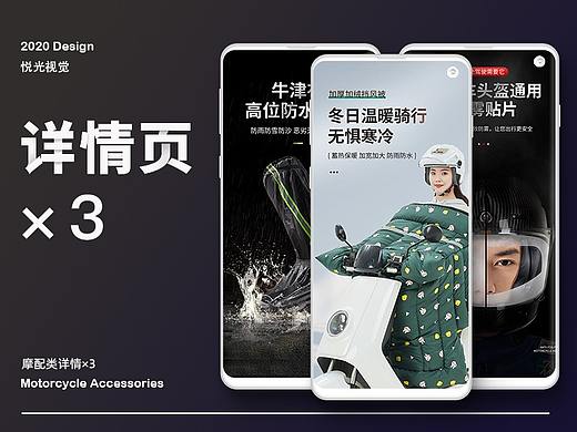 挡风被/头盔防雾镜片/摩托车防水鞋套详情合集