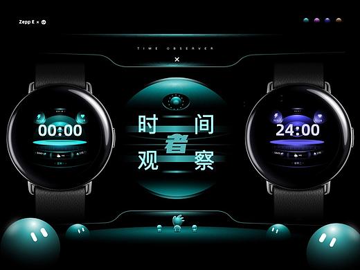 ZEPP“腕若新生”表盘设计大赛之--（时间观察者）