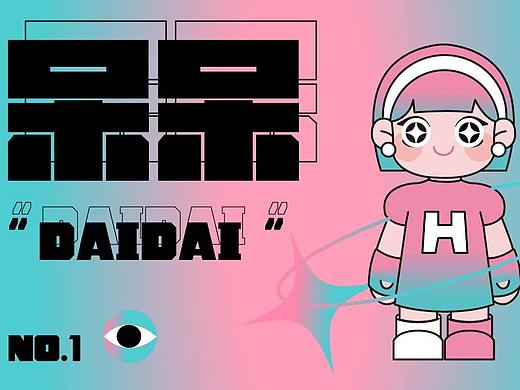 《呆呆》原创IP设计