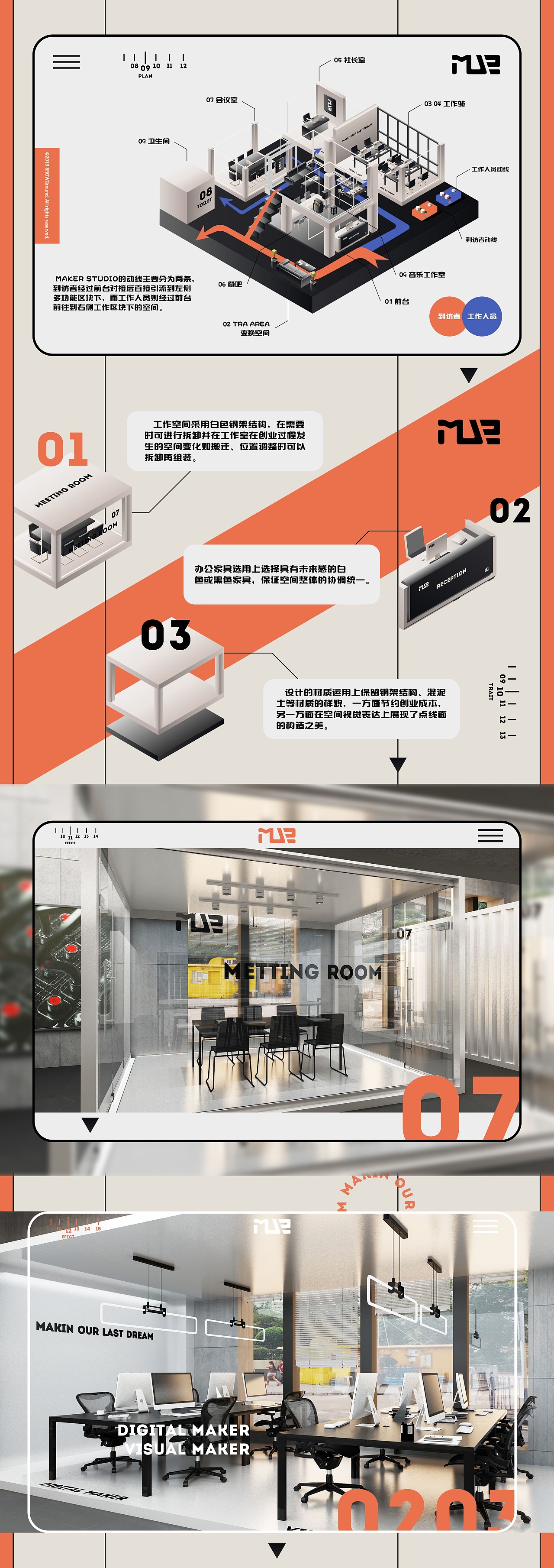 #2019青春答卷#MAKER STUDIO Brand&Interior