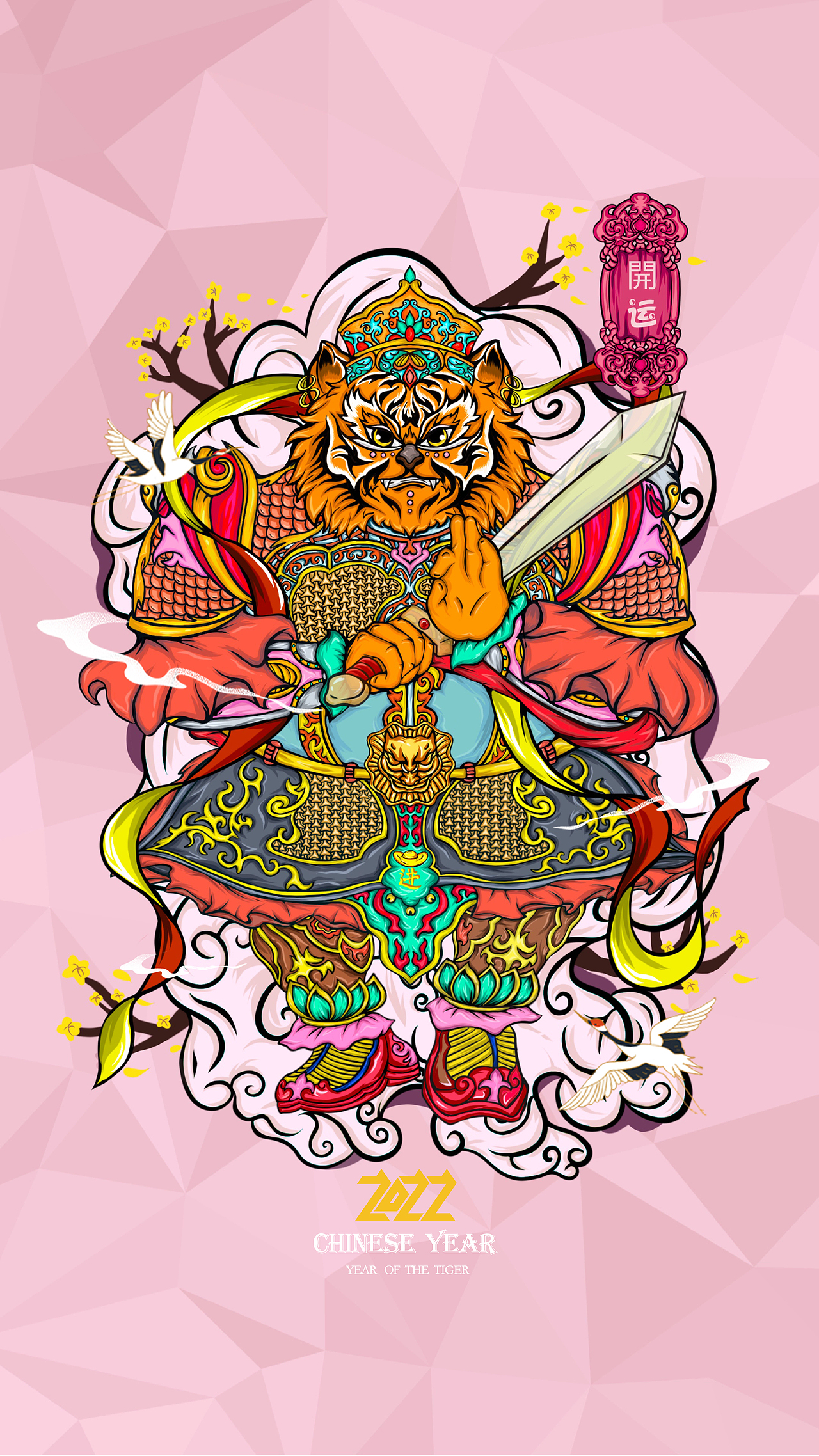 国潮虎年原创插画·四大天王