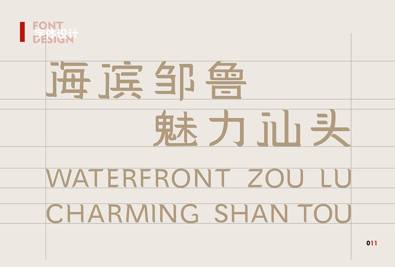 汕头城市形象识别设计