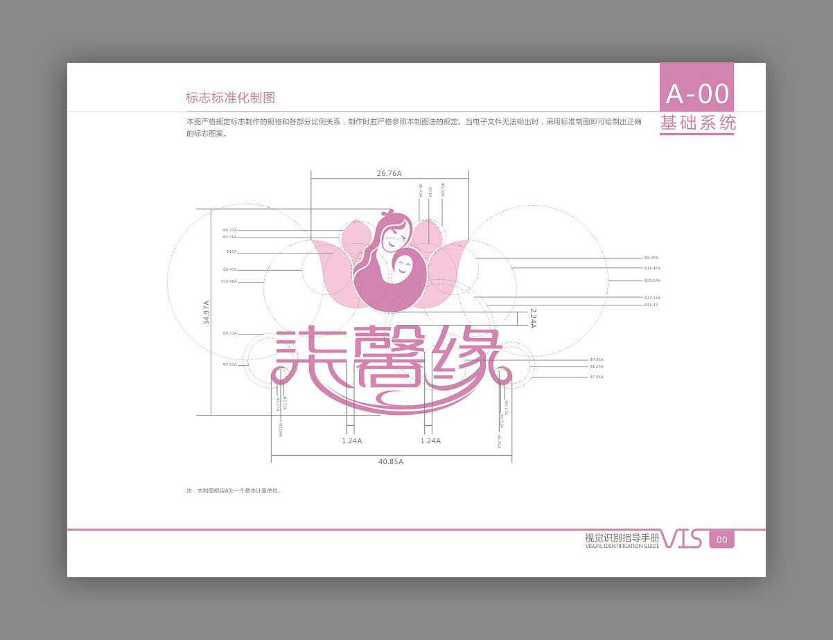 柒馨缘月子会所VI手册（图ZNjI0MDgwMDA=） - 品牌 - 站酷设计师泛众品牌策划原创素材 - 站酷ZCOOL