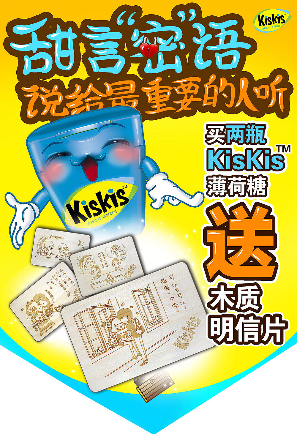 KISKIS口香糖香口胶糖 画面设计物料设计3D设计快消品(图ZNzYwOTQxNDg=) - 宣传物料 - 站酷设计师579度蓝广告原创素材 - 站酷ZCOOL