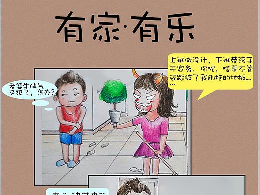 有家有樂(lè)（個(gè)人主頁(yè)-ZMjk5ODA3NTY=） - 中/長(zhǎng)篇漫畫(huà) - 站酷設(shè)計(jì)師我家阿旺原創(chuàng)素材 - 站酷ZCOOL