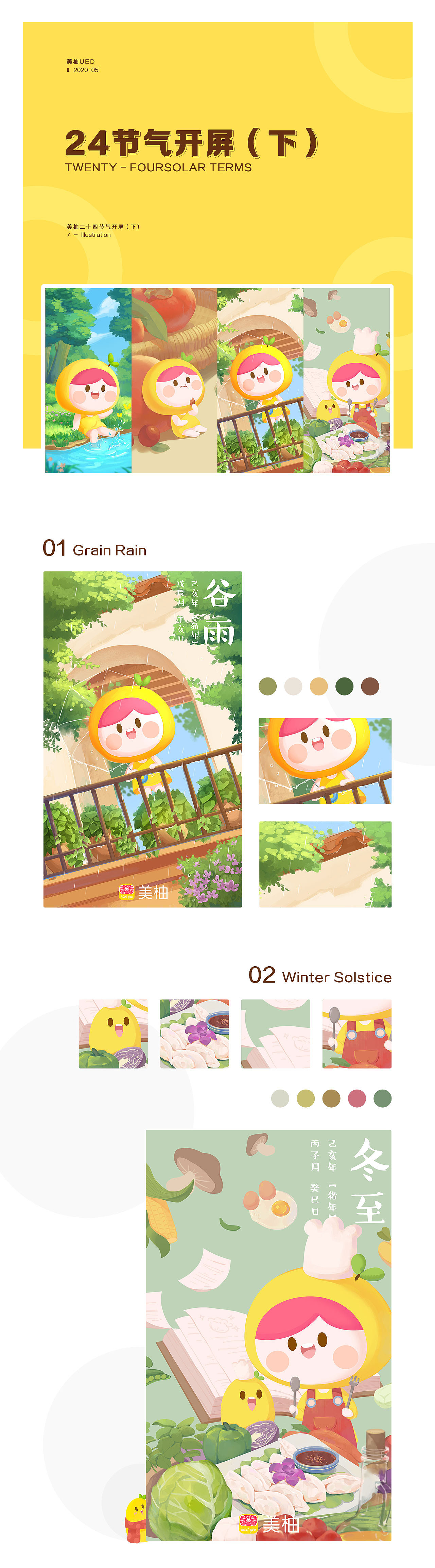 美柚2019年二十四节气开屏(下)