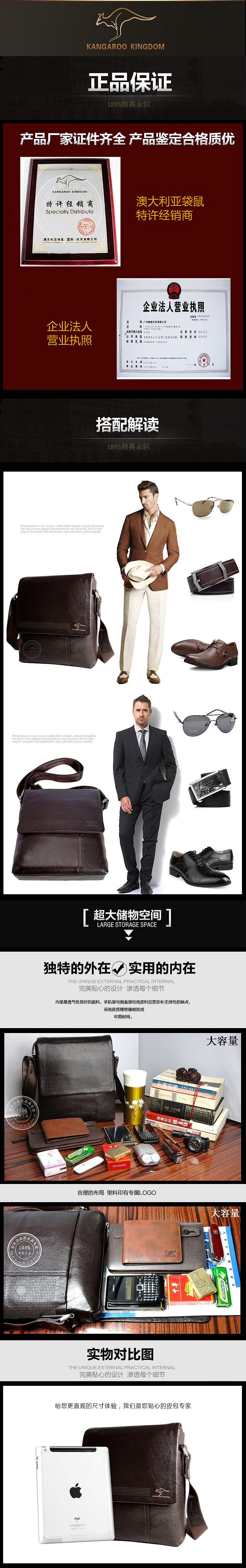 易楚恋花—淘宝天猫宝贝描述 宝贝详情页设计 C店B店爆款描述 男包类描述设计