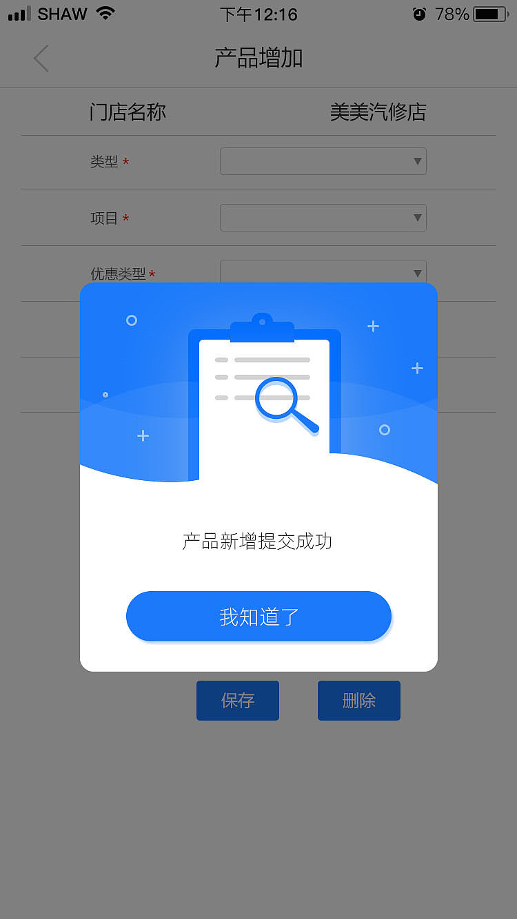 汽车门店app