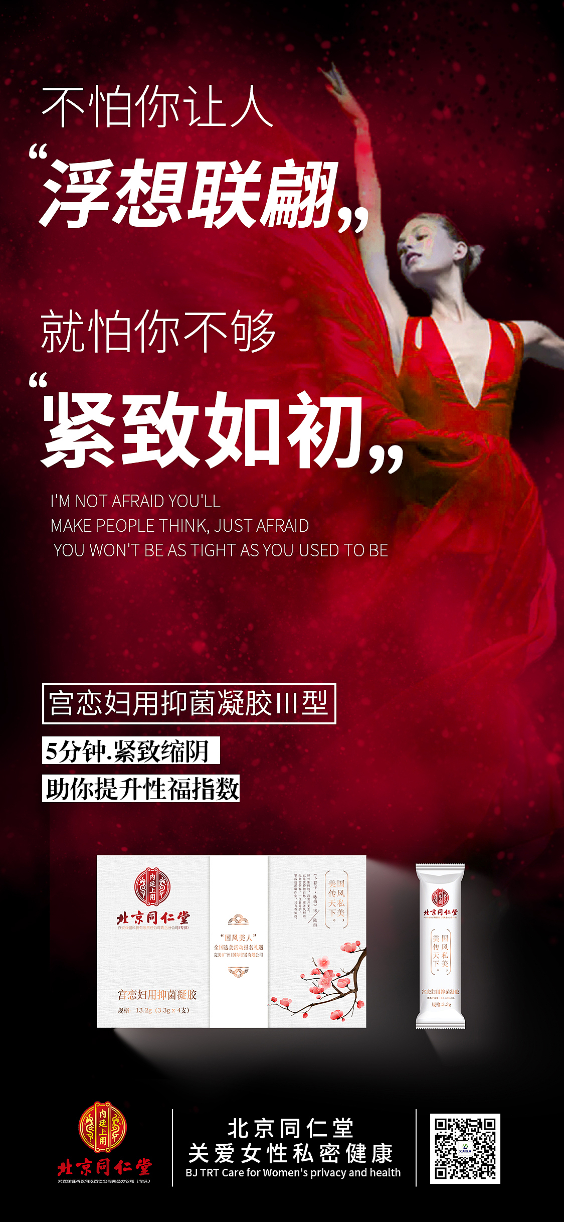 私密产品宣传海报