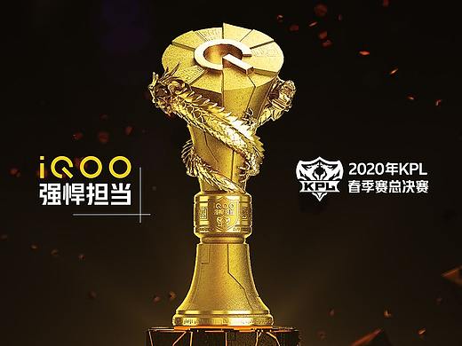 iQOO x 王者荣耀 KPL决赛“强悍担当”奖杯设计制作