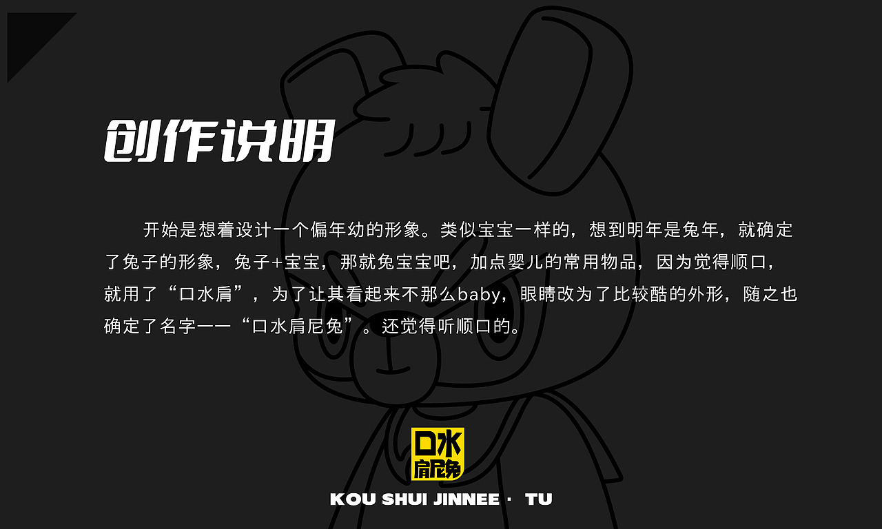 IP形象 | 口水肩尼兔JINNEE TU