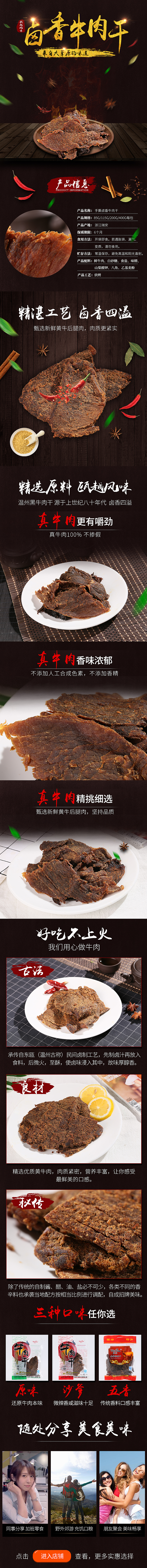 牛肉干详情一枚
