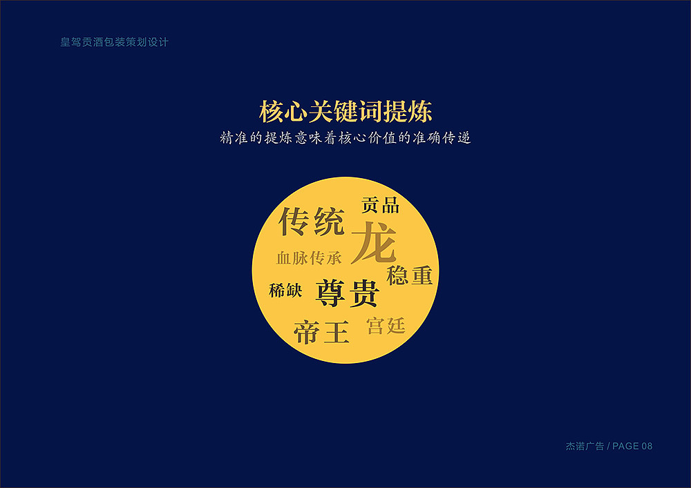 杰诺广告-皇驾贡酒白酒包装策划设计