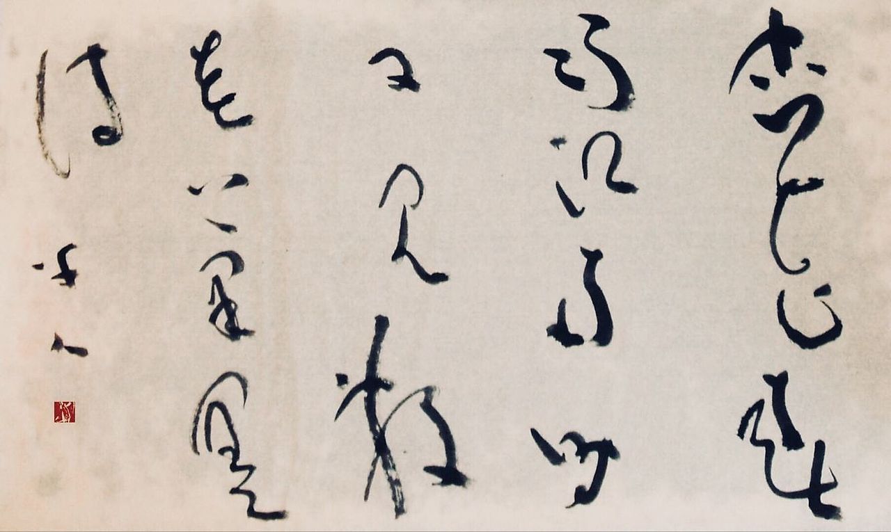 云水禅心杏花春雨江南时又见散老笔墨诗厚德载物