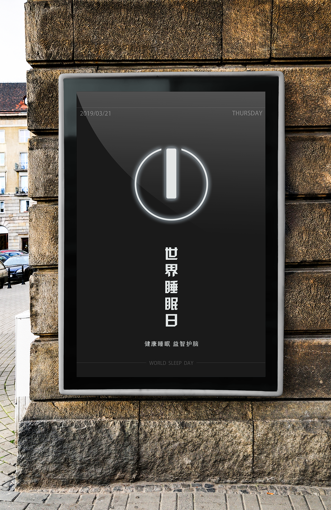 世界睡眠日（圖ZMTU2NjA3NTI4） - 海報(bào) - 站酷設(shè)計(jì)師子雨天原創(chuàng)素材 - 站酷ZCOOL
