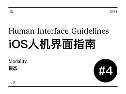 iOS人机界面设计指南 #4 模态