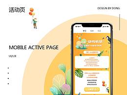 DESIGN_移動端活動頁