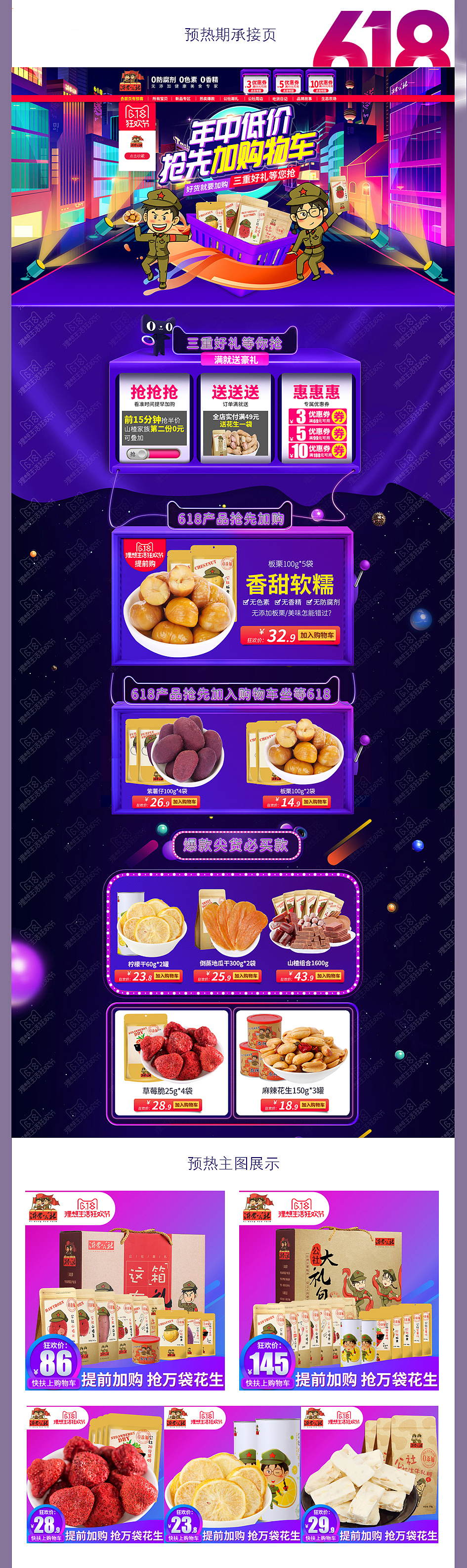 沂蒙公社 618首页-详情页设计-店铺装修（图ZODMyOTYyODA=） - 运营设计 - 站酷设计师沐格文化原创素材 - 站酷ZCOOL