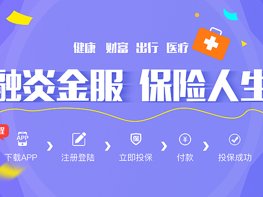 保险 banner