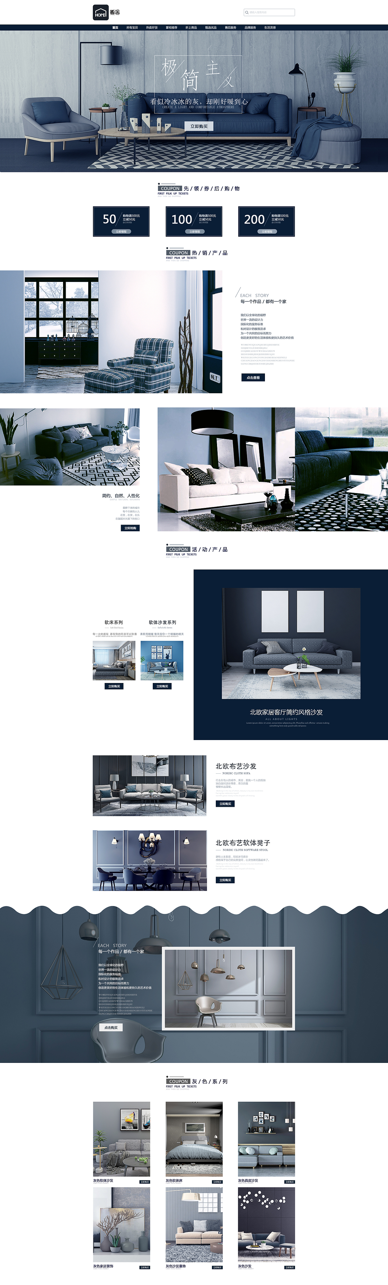家居电商首页