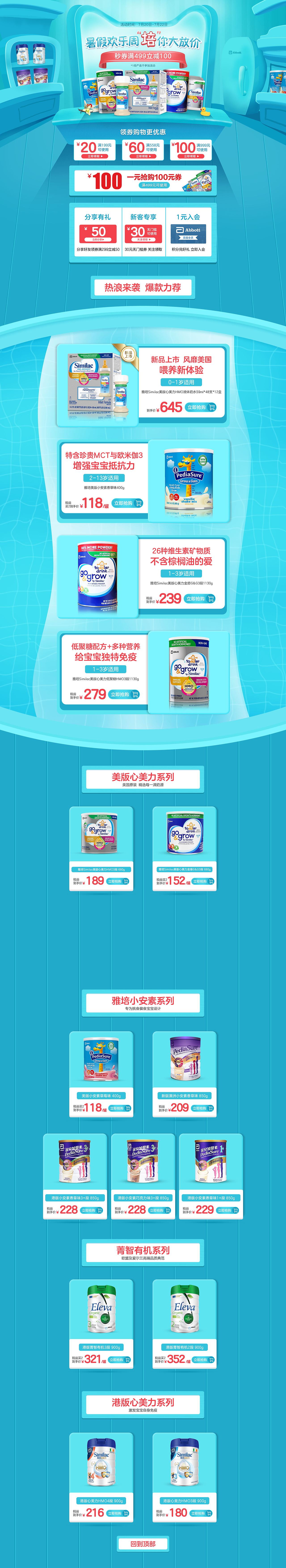 雅培的一些活动页面（19.04-19.10）（图ZMTc5ODQwMzEy） - 电商 - 站酷设计师追风筝的人yi原创素材 - 站酷ZCOOL