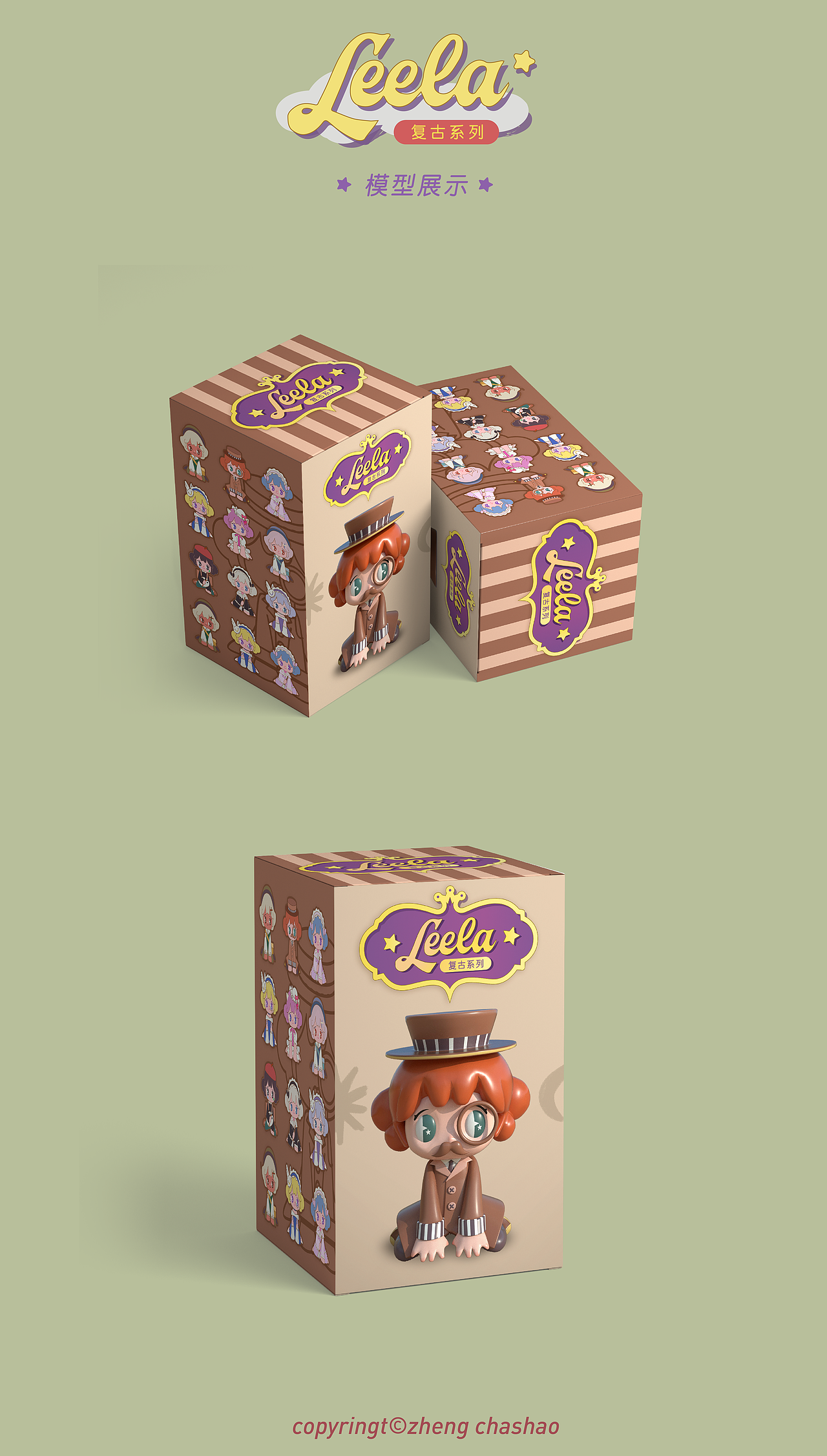 Leela莉拉-IP形象设计