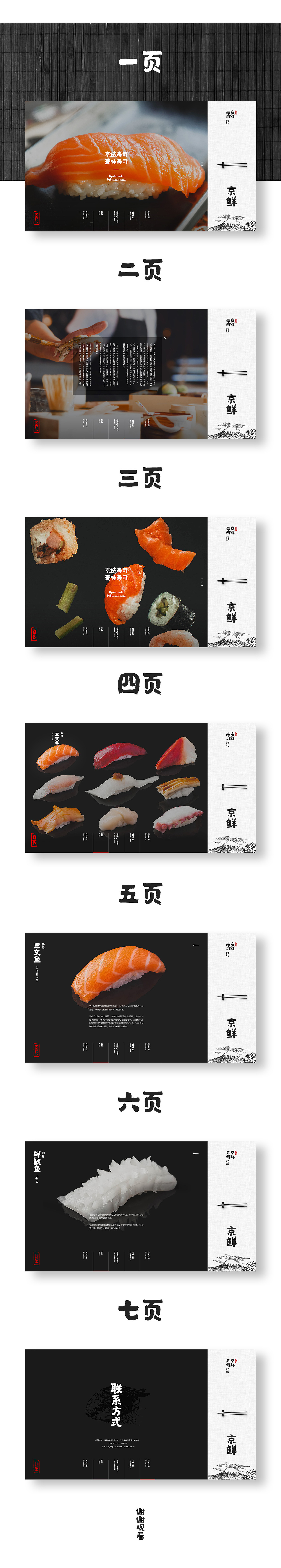 京鲜寿司（图ZODc1MjAwMTI=） - 企业官网 - 站酷设计师定然葛格原创素材 - 站酷ZCOOL