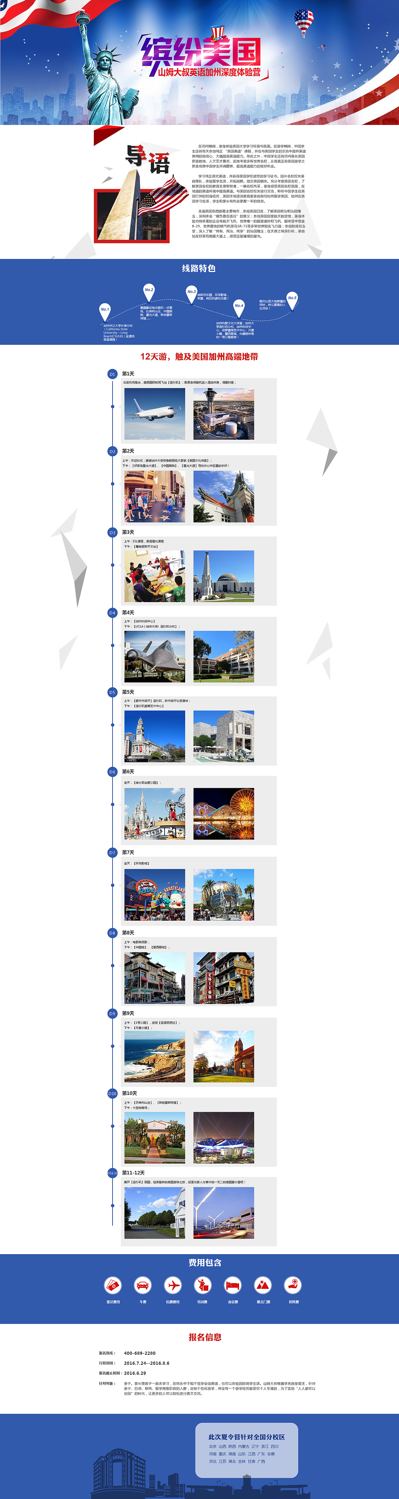 山姆大叔英语培训专题