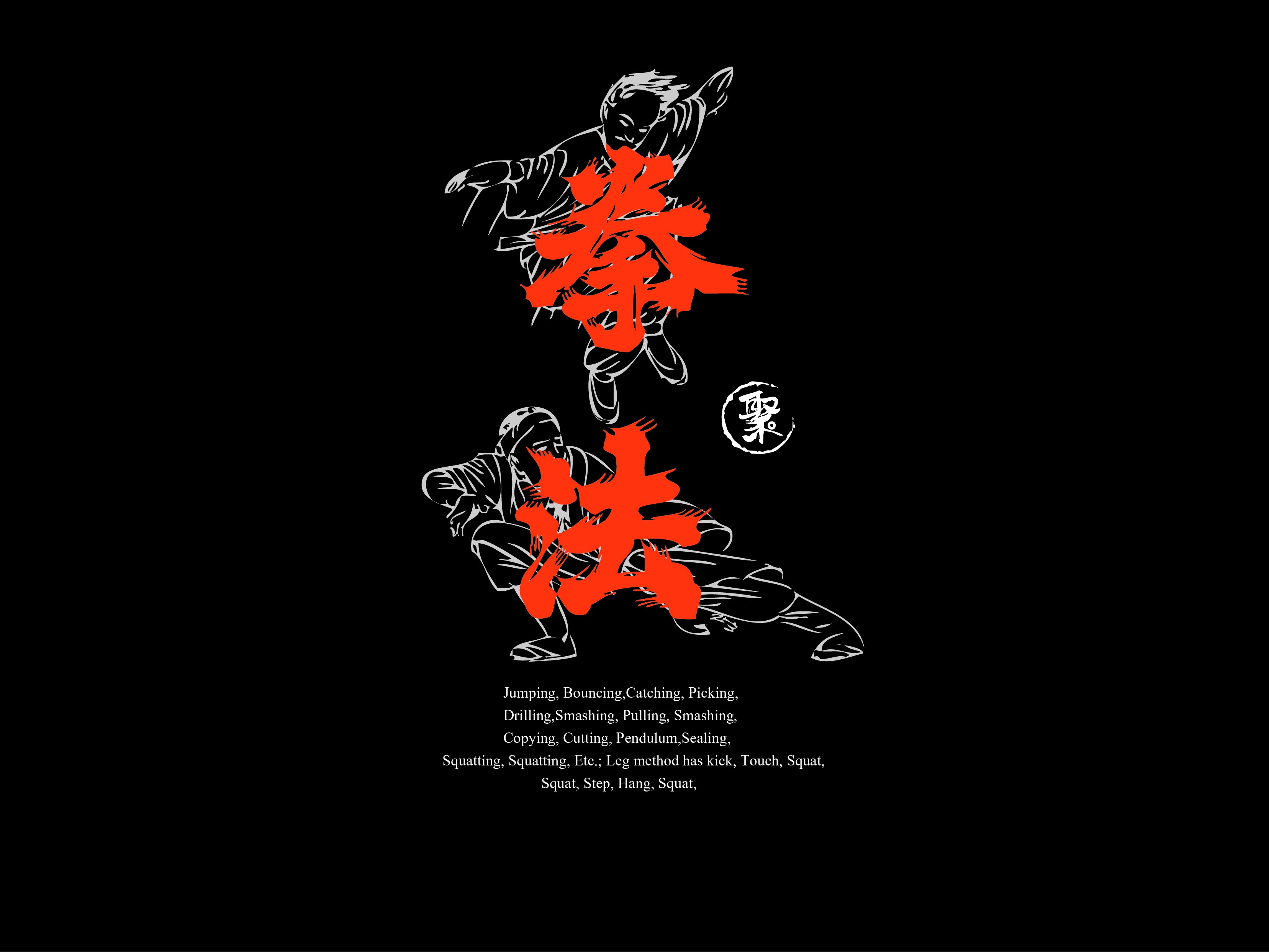 拳法_sintyhuang站酷ZCOOL