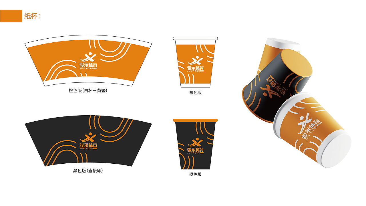 骏永体育VIS展示（图ZMjA3OTg4Nzg4） - 品牌 - 站酷设计师JayeCai原创素材 - 站酷ZCOOL