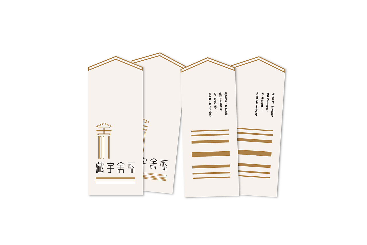 藏宇舍下书店品牌设计 by叫我豆花君（图ZNzYxNTQ2Njg=） - 品牌 - 站酷设计师七分色原创素材 - 站酷ZCOOL