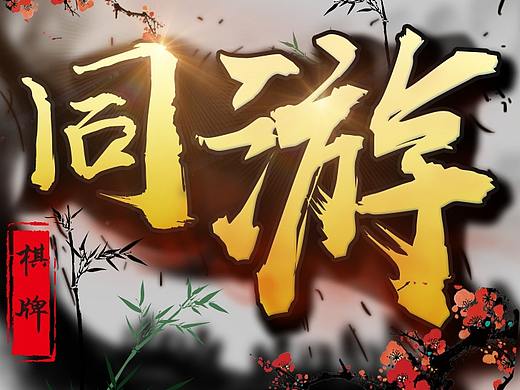 游戏启动icon