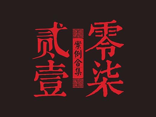 2017 官网作品集