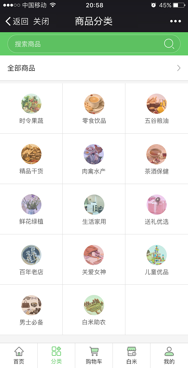 白米优选微信商城（图ZMTI4MDk4MTMy） - 其他UI - 站酷设计师凌晨Morning原创素材 - 站酷ZCOOL