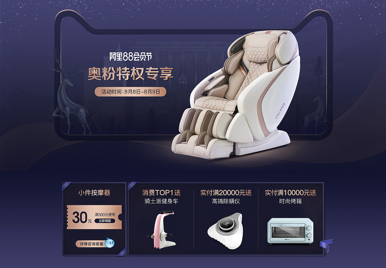 天猫88会员首焦