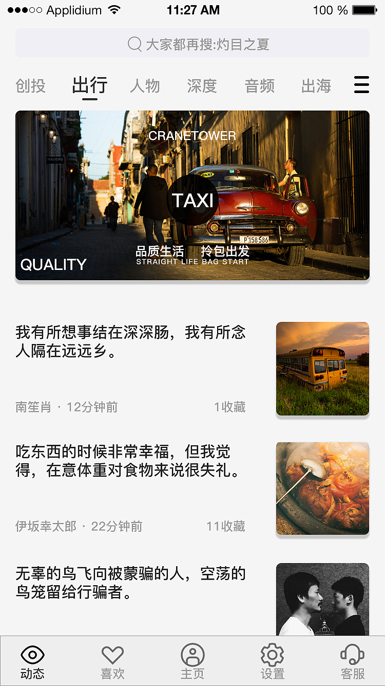 出行APP界面