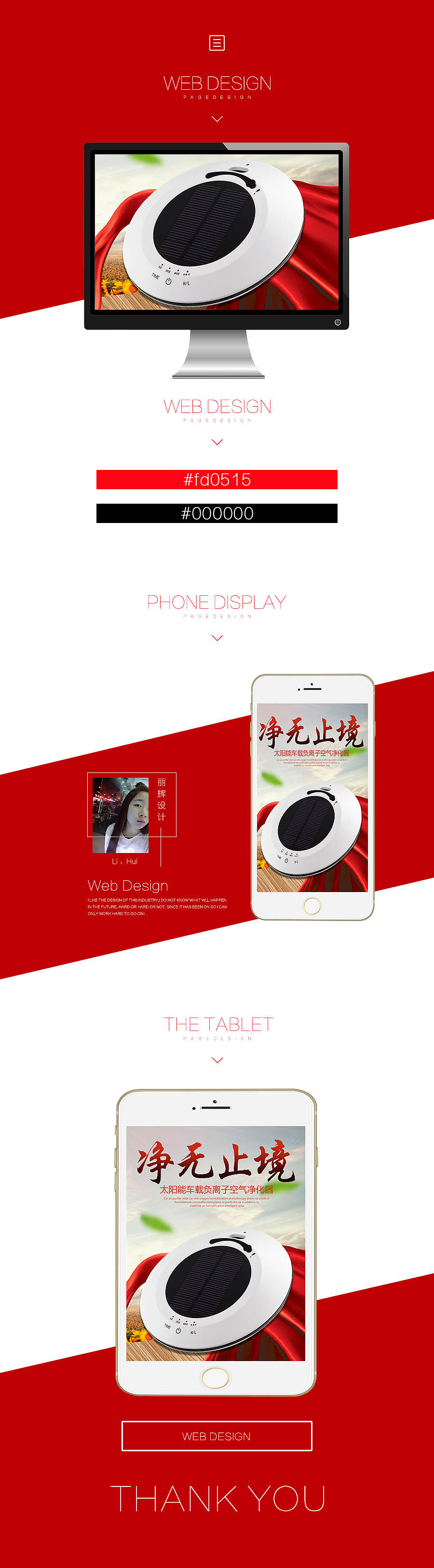 车载太阳能空气净化器详情页