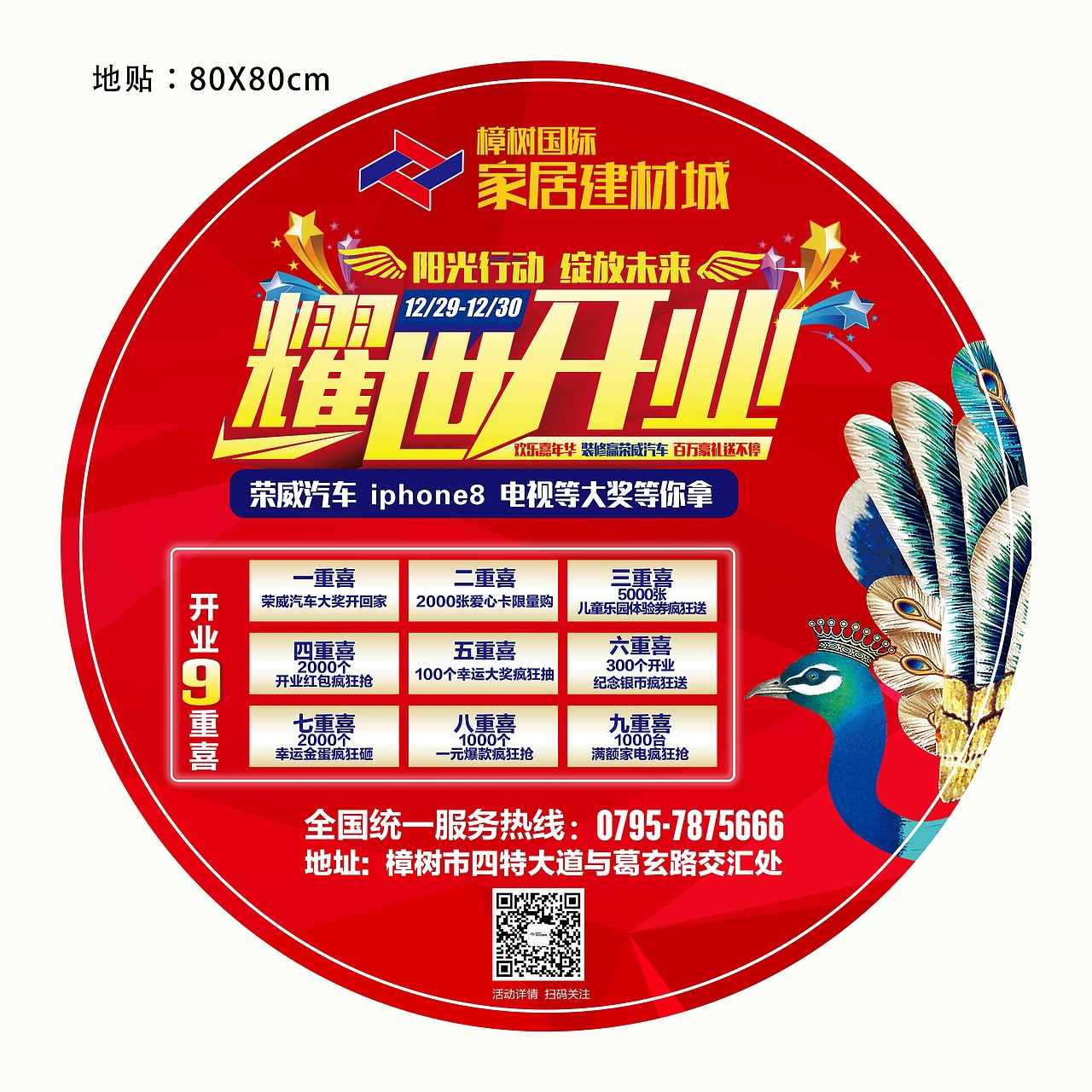 建材城开业系列海报（图ZMTAzODM2NjEy） - 海报 - 站酷设计师武吉原创素材 - 站酷ZCOOL