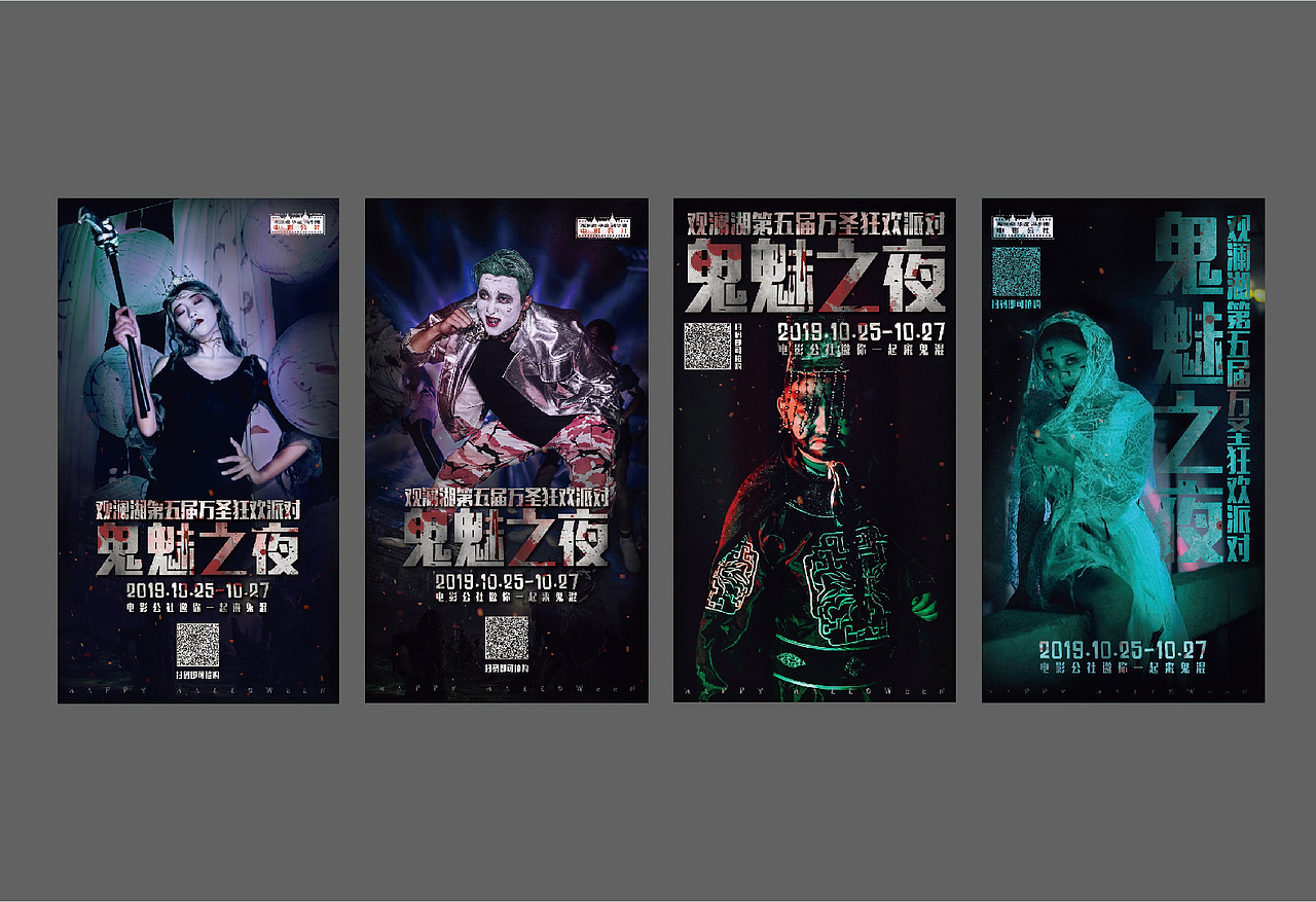 观澜湖第五届万圣狂欢派对