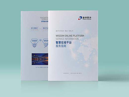 清华同方智慧在线平台服务指南折页设计